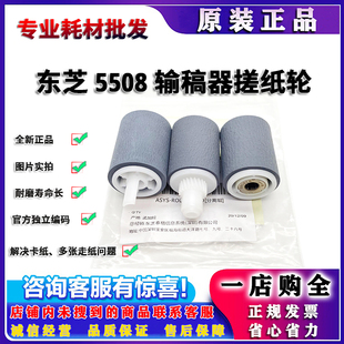 7518 输稿器搓纸轮 5508 8518 6518 5518 7506 东芝 原装