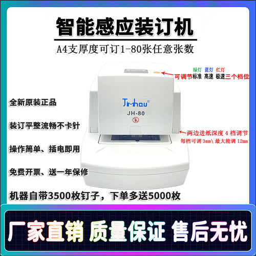 全新升级电动订书机可调进纸深度