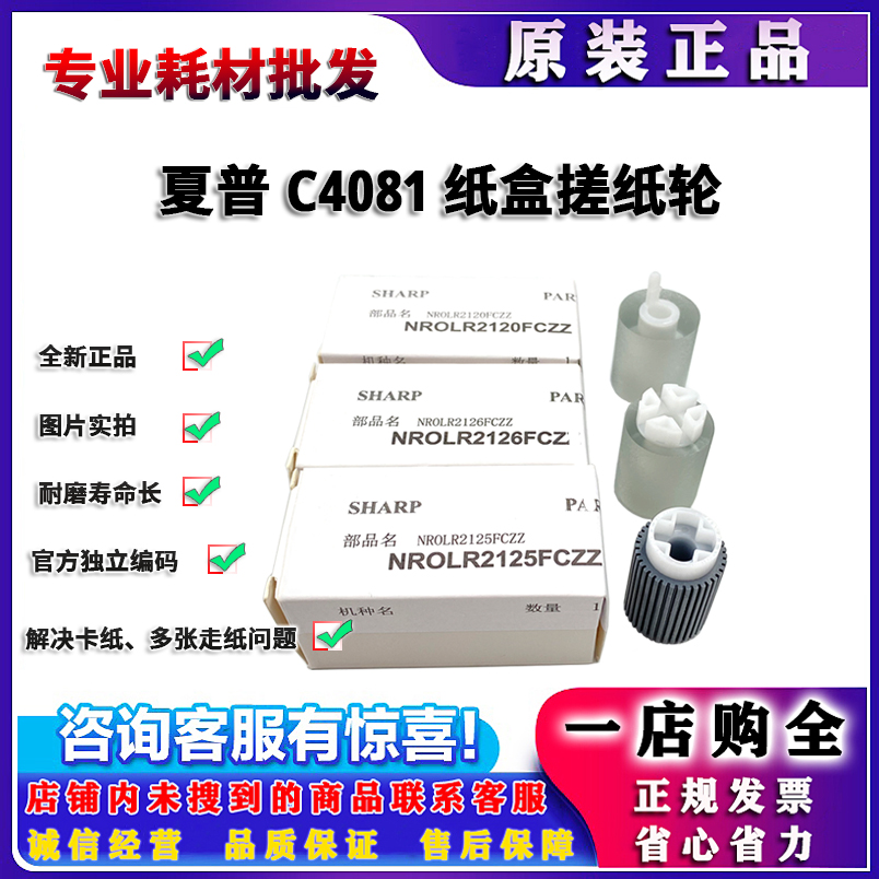 原装 夏普 262 312 352 402 263 303 501 601 C D RC 纸盒搓纸轮