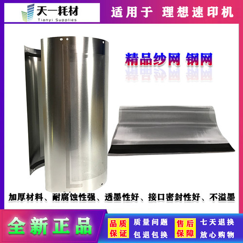 适用 理想 KS 500C 600C 800C 850C 纱网 一体机 滚筒纱布 速印机