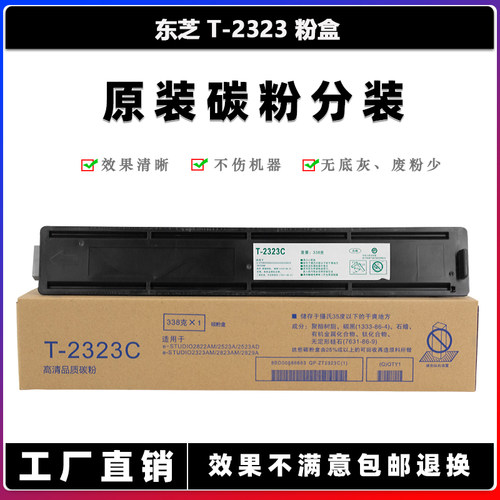 东芝 2822AM 2523A 2323AM 2823AM 2829 粉盒 碳粉 墨粉 原装分装