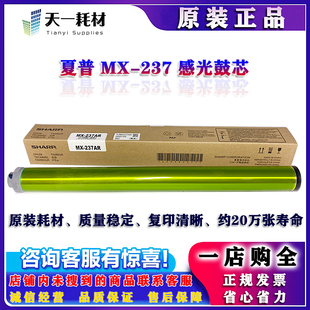 鼓芯 237AR 3558 3158 2658 硒鼓 原装 夏普