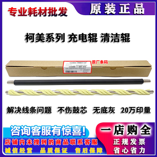 原裝 美能達 柯美 458e 308e 558e 368e 充電輥 螺旋 清潔輥 658e