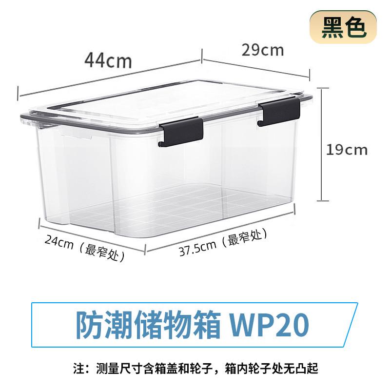 69n溢康密封收纳箱防潮箱加厚透明整理箱防潮密封箱储物箱密封条