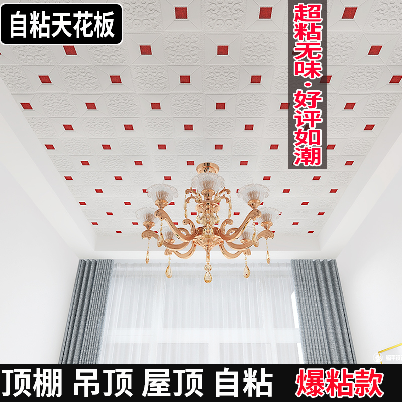 天花板贴纸3d立体自粘墙贴房顶吊顶屋顶防水壁纸顶棚装饰墙纸顶部