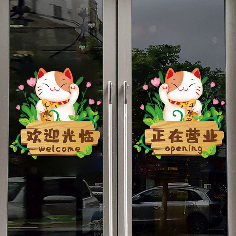 创意欢迎光临玻璃门贴纸店铺服装店奶茶店橱窗装饰布置静电贴画