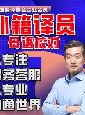 人工翻译英语日语韩语德语俄语法语服务公司摘要简历文献英文