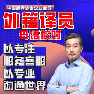 人工翻译英语日语韩语德语俄语法语服务公司摘要简历文献英文