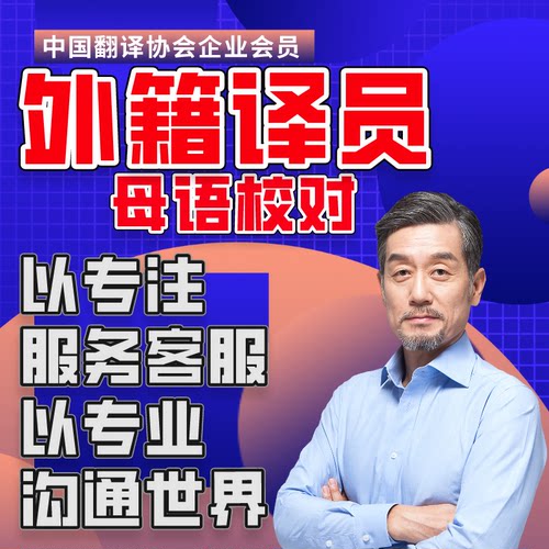 人工翻译英语日语韩语德语俄语法语服务公司摘要简历文献英文