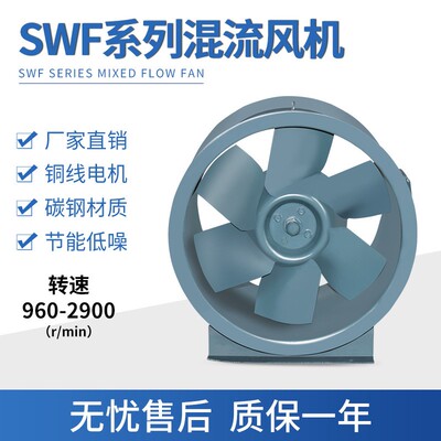 吊装混流式风机SWF-I-No.6 L=8900m3/h  H=262Pa   N=1.5Kw/380V
