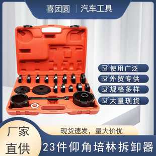 羊角仰角培林拆卸器前传动轴轮毂轴承铁套拉马工具套装 23件免拆式