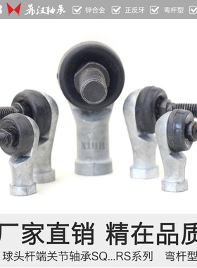 厂家直销SQ20RS正反牙左右旋角向双杆弯杆直角型球头杆端关节轴承