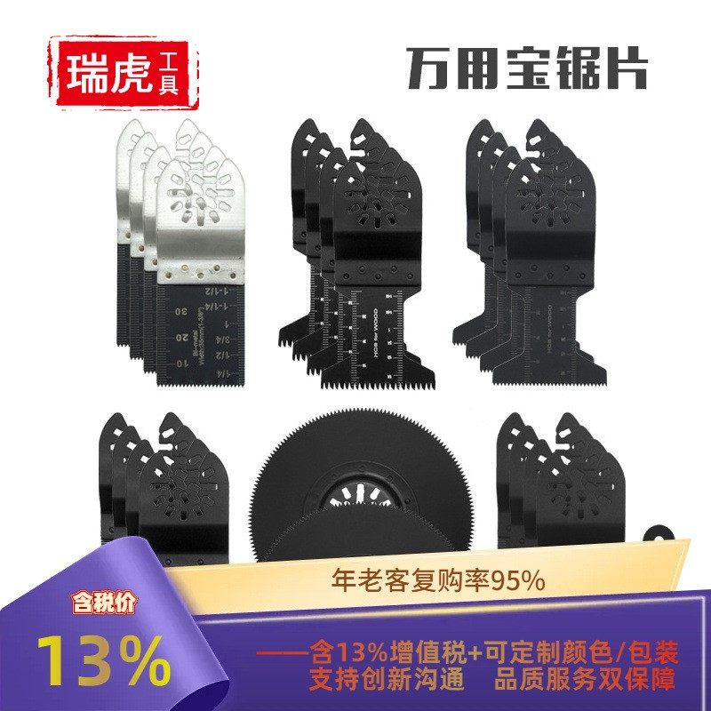 万用宝锯片套装 万用宝刀片木工塑料PVC切割开口直锯片半圆锯片