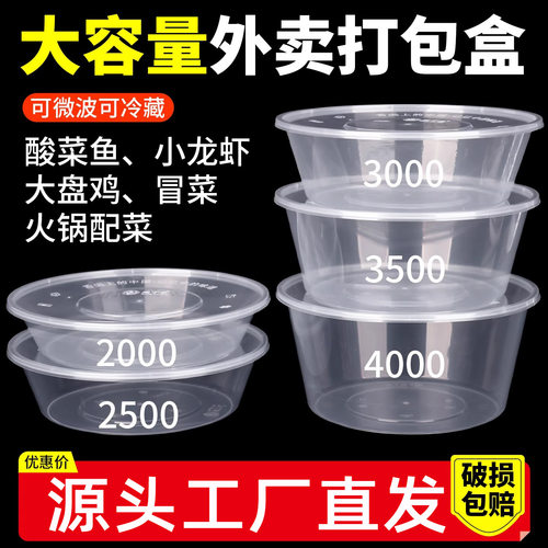 加厚圆形大容量外卖打包盒一次性餐盒带盖商用2000/3000/3500圆盘