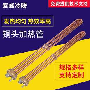 铜头加热管 厂家供应销售 不锈钢电热管 水箱加热管