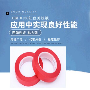 高粘红色美纹胶纸 喷漆遮蔽不残胶PET复合美纹胶 耐高温美纹胶带