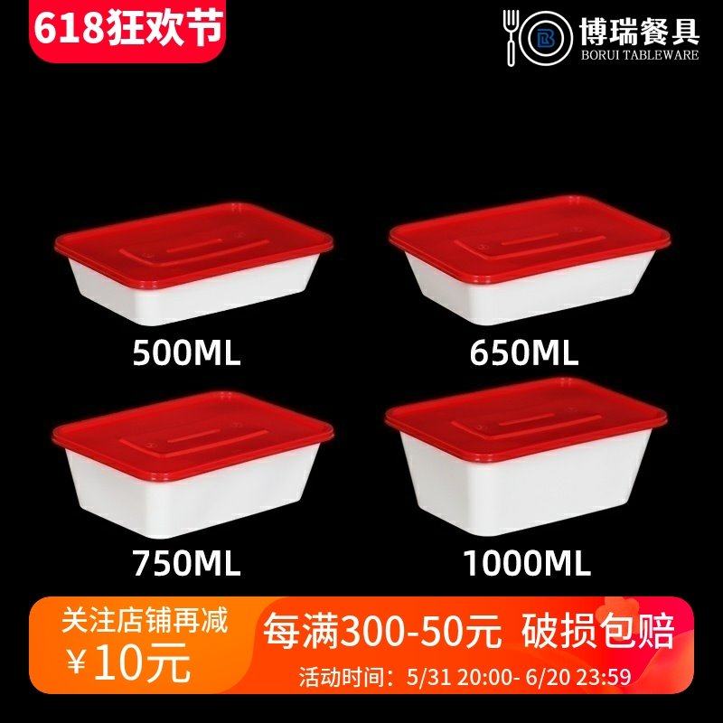 SI6K一次性饭盒可微波加热塑料750红白长方形打包盒加厚商用