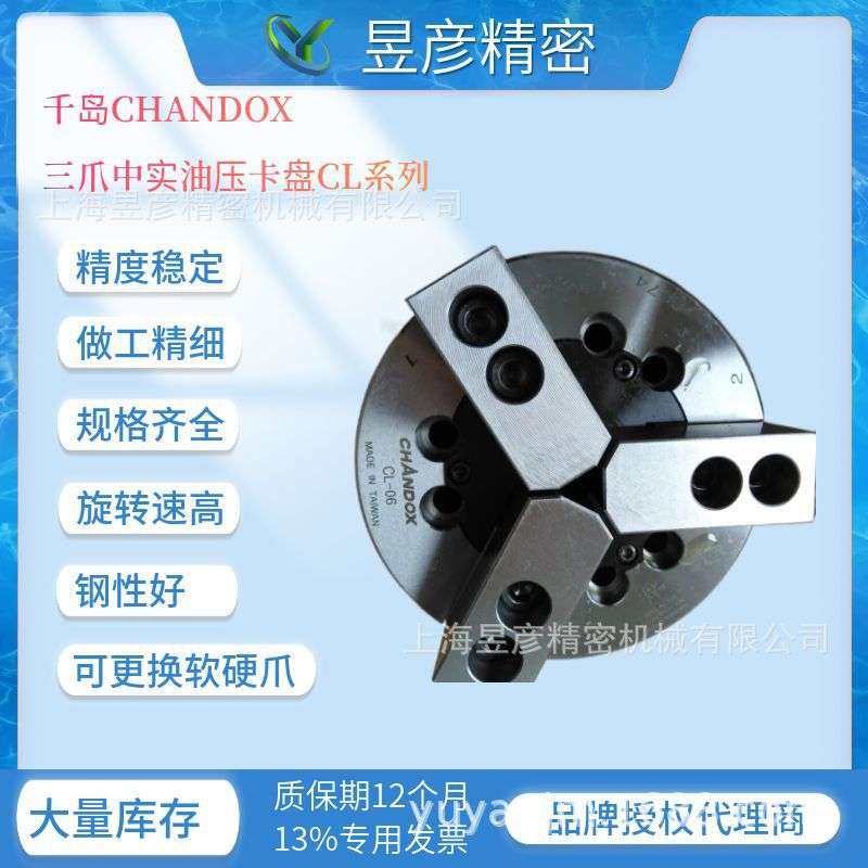 千岛CHANDOX三爪高速中实液压卡盘油压夹头带连接板CL-06A5