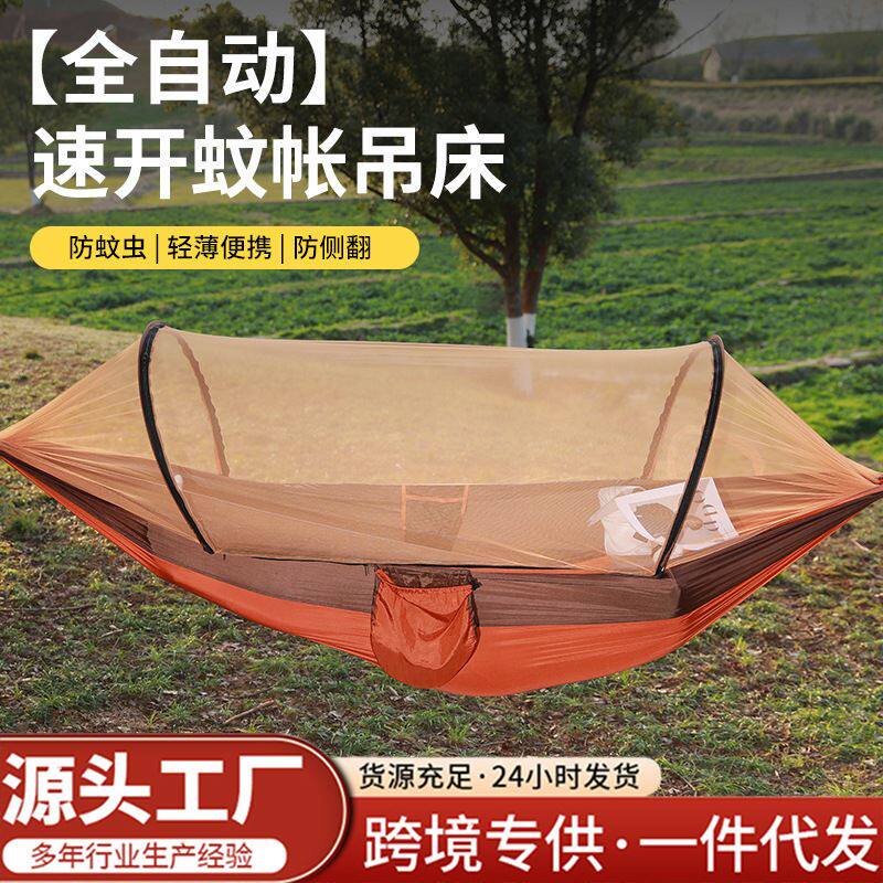 露营便携式双人耐用休闲自动防蚊虫户外吊床速开帐篷户外秋千吊床