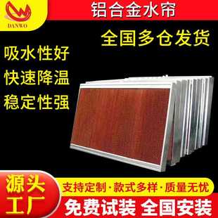 厂家供应湿帘墙不锈钢铝合金水帘墙养殖厂房温室大棚降温通风设备