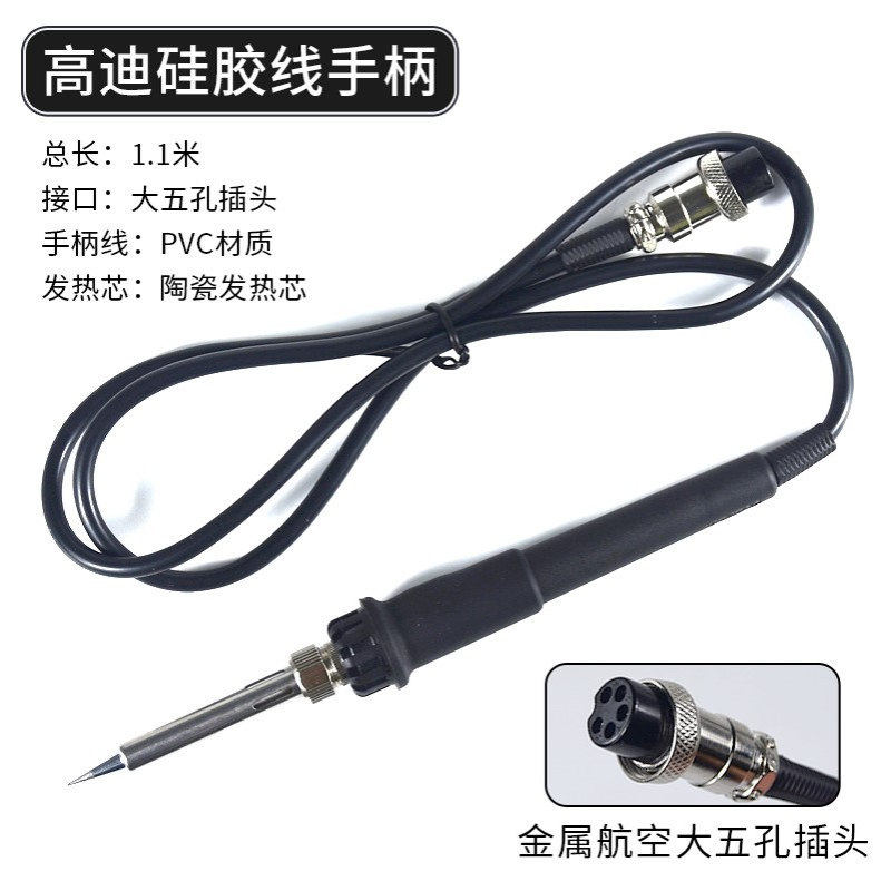 高迪GORDAK 936A恒温烙铁手柄968D 952 868D焊台硅胶线耐高温手柄