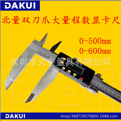 北量大量程长爪数显游标卡尺不锈钢双刀爪加长爪数显卡尺不锈钢
