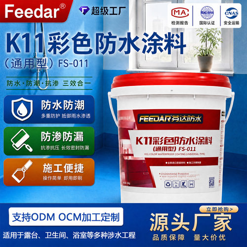 K11通用型防水涂料厨房泳池卫生间通用蓝色水性防水材料