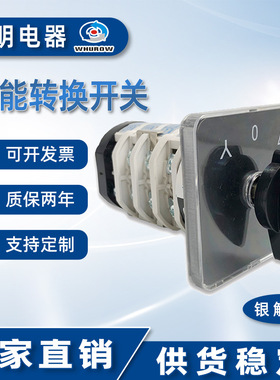 万能转换开关YMZ12-32/4旋钮式手动4节三档星三角银触点 32A LW31