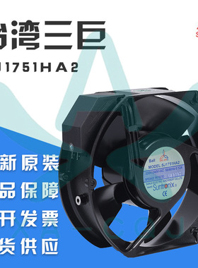SANJUN/三巨SJ1751HA2 220V 0.12A滚珠引线 电容式 耐高温风扇