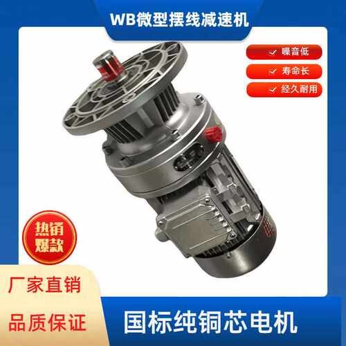 微型摆线减速机卧式立式配电机