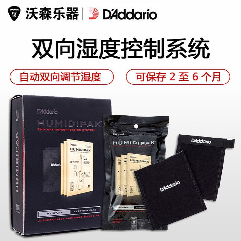 达达里奥PW-HPK-01民谣古典木吉他自动湿度双向控制加湿器 干燥剂
