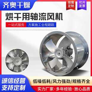 2.2kw7号轴流风机 厂家供应工业耐高温风机 烘干房耐高温高湿风机