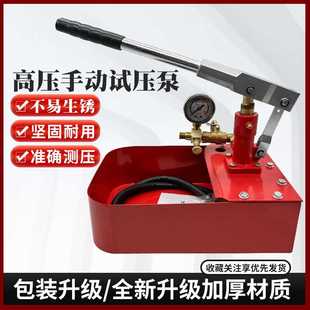 压力泵管道试压水电工具水管打压泵检漏仪器 高压手动试压泵三代