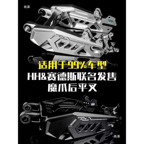 HH豪豪塞德斯魔爪平叉游龙九号MZ M95极核AE4 5小牛NXT改装后平叉
