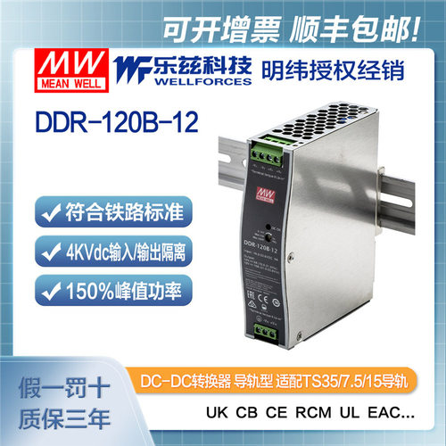 明纬24V变12V导轨电源120W