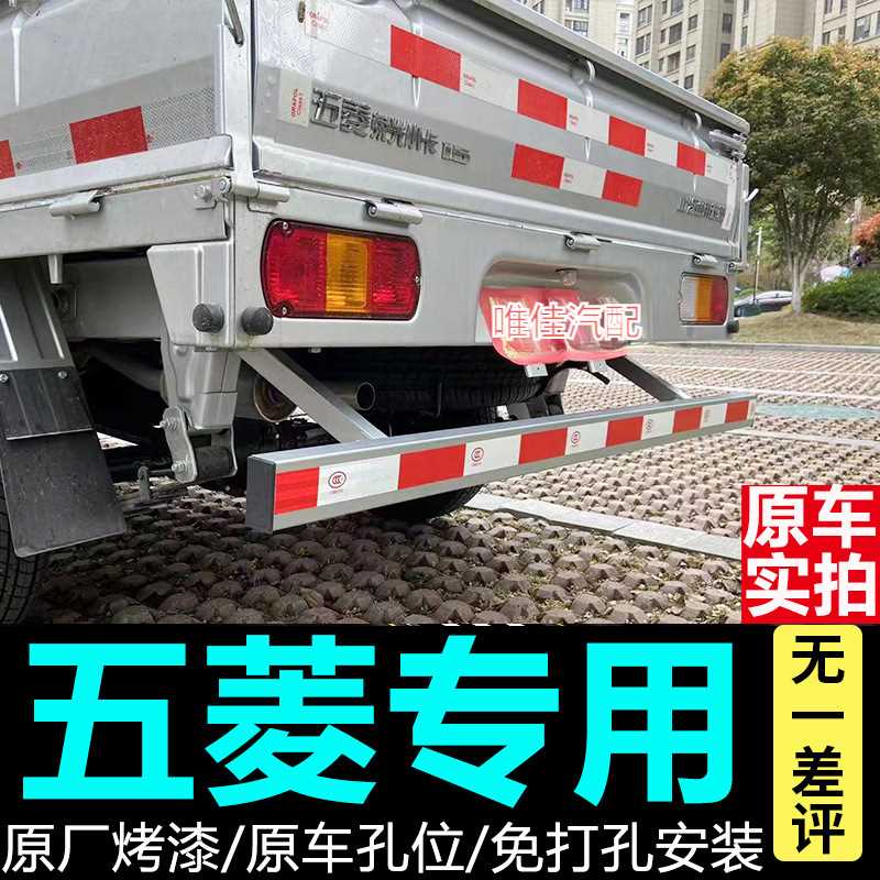 五菱荣光小卡新卡单排双排脚踏板后保险杠加厚防撞梁后杠改装配件