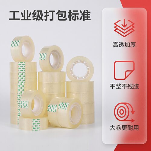 办公胶带封口小胶带60MM*90M一箱45卷装封箱胶带封箱带胶布强粘