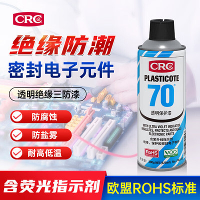 CRC希安斯PR2043透明保护漆电路汽车绝缘漆三防漆保护漆电力防护