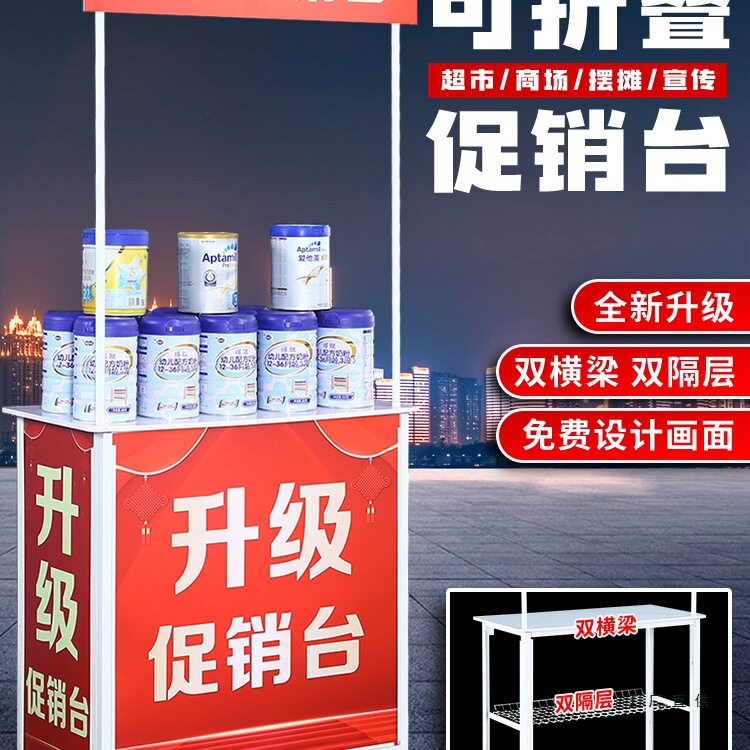 批发台试吃台超市批发架展示台地推桌摆摊小推车可移动折叠展示架