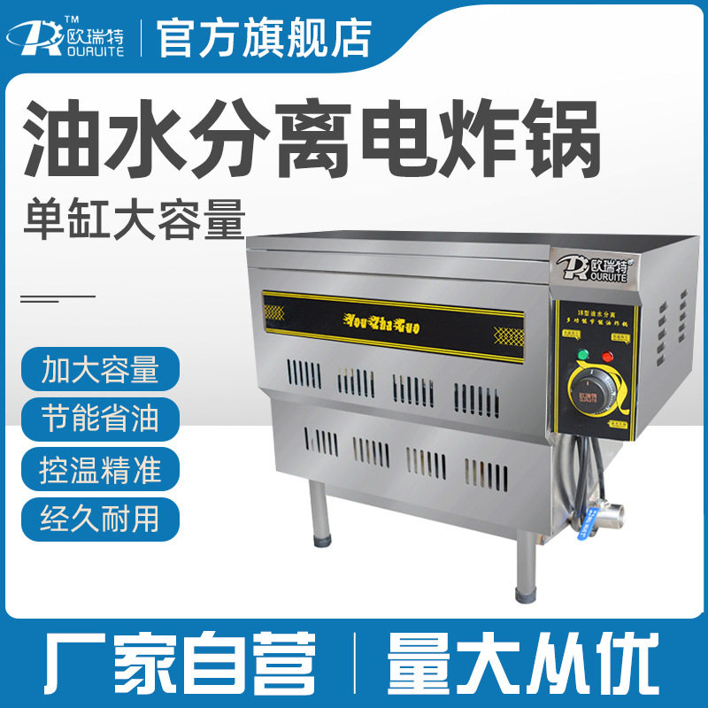 商用20L电热油水混合分离电炸锅油炸锅电炸炉薯条炸鸡油条机节能