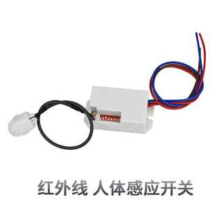 大功率红外光电感应开关 220v 人体感应器自动光控可调节 led灯