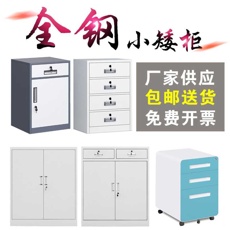 文件柜矮柜财务办公室铁皮柜小柜子带锁抽屉柜钢制桌下柜活动柜