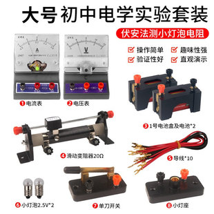 初中物理中考操作实验伏安法测电阻测小灯泡电功率电表滑动变阻器