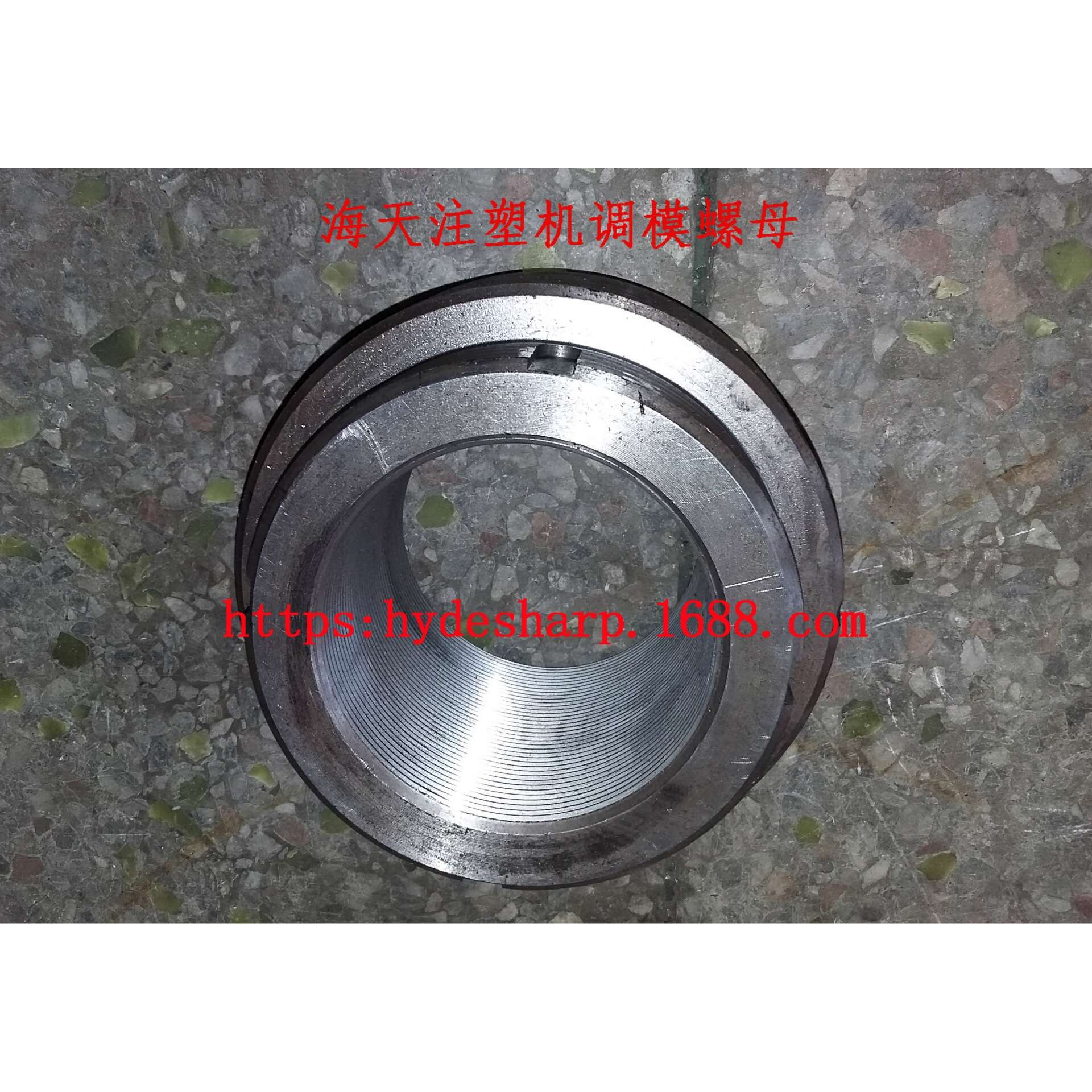 海天震德注塑机螺母 调模螺母 拉杆导杆螺母 哥林柱螺母PL300