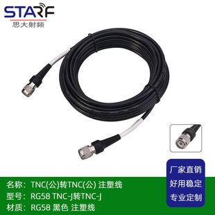 RG58注塑线 TNC公头  线长5米 位移监测接收机连接线