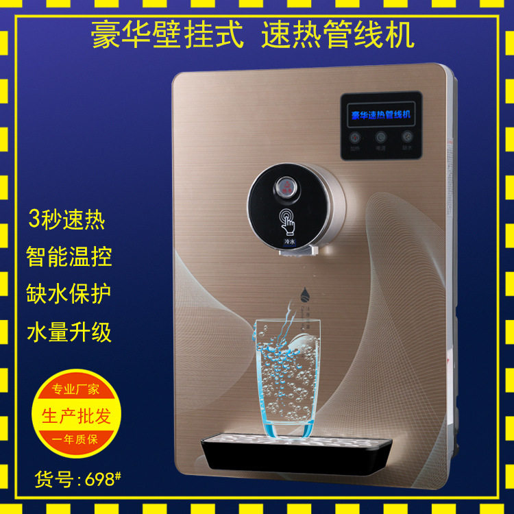管线机壁挂式即热式管线饮水机台式制冷制热无热胆速热管线机