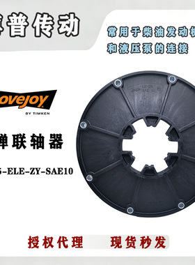 LOVEJOY 液压泵传动轴用联轴器 玻璃纤维弹性 LK125 飞轮连接盘