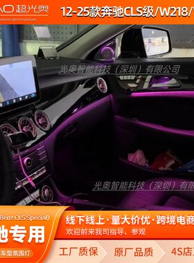 12-25款奔驰CLS专用氛围灯/W218/W257氛围灯64色改装车内照明氛围