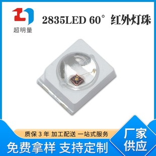 2835红外灯珠功率0.2w贴片波长850nm940nm红外发射管角度60°灯珠
