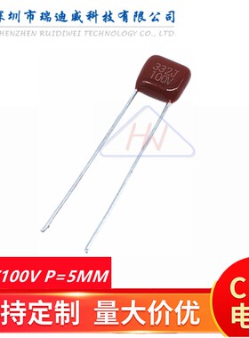 CBB薄膜电容器 CL21X 332J100V 0.0033UF 3.3NF 100V332脚距P=5MM